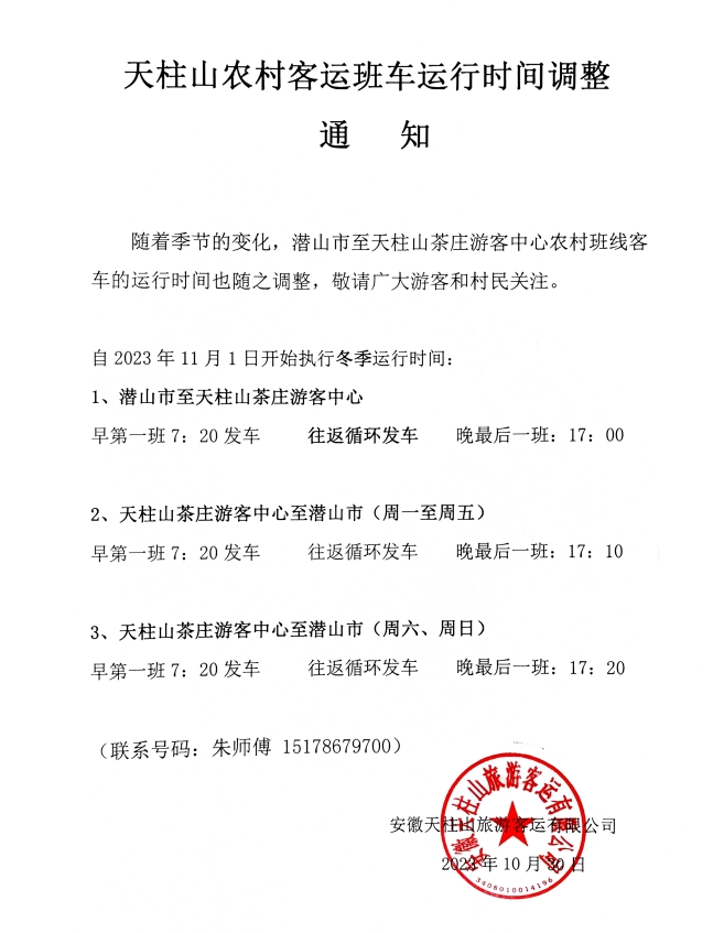 班車(chē)時(shí)間.png